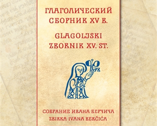 Poziv na predstavljanje knjige „Glagoljski zbornik XV. st.“