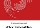 Oko izvedbe: analitička čitanja suvremene hrvatske drame i kazališta