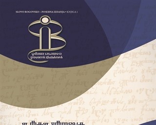 Objavljena brošura "Glagoljica na zadarskom području"