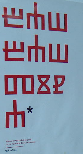 MJESEC HRVATSKE KNJIGE